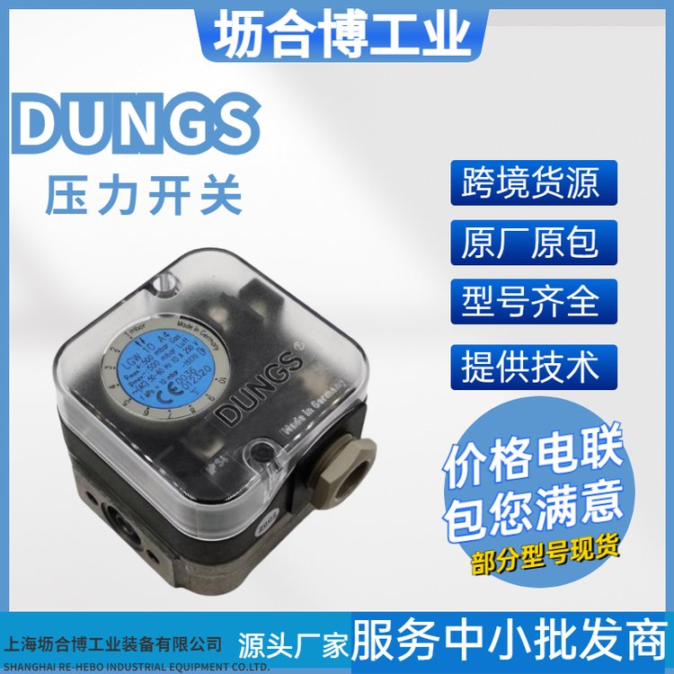 DUNGS冬斯壓力開關UB150A4壢合博一級代理商現(xiàn)貨