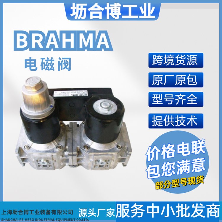 BRAHMA電磁閥E6G*SR8*3\/8*GMO110V燃?xì)饨M合閥壢合博一級(jí)代理