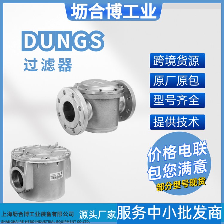 DUNGS燃?xì)膺^濾器GF515\/1(GF1015\/1)壢合博工業(yè)裝備大量庫存