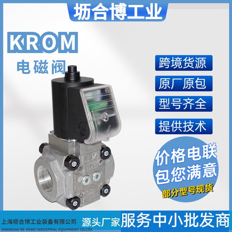 KROM電磁閥VAS\/VAP\/VAD\/特殊型號(hào)壢合博工業(yè)大量倉(cāng)儲(chǔ)