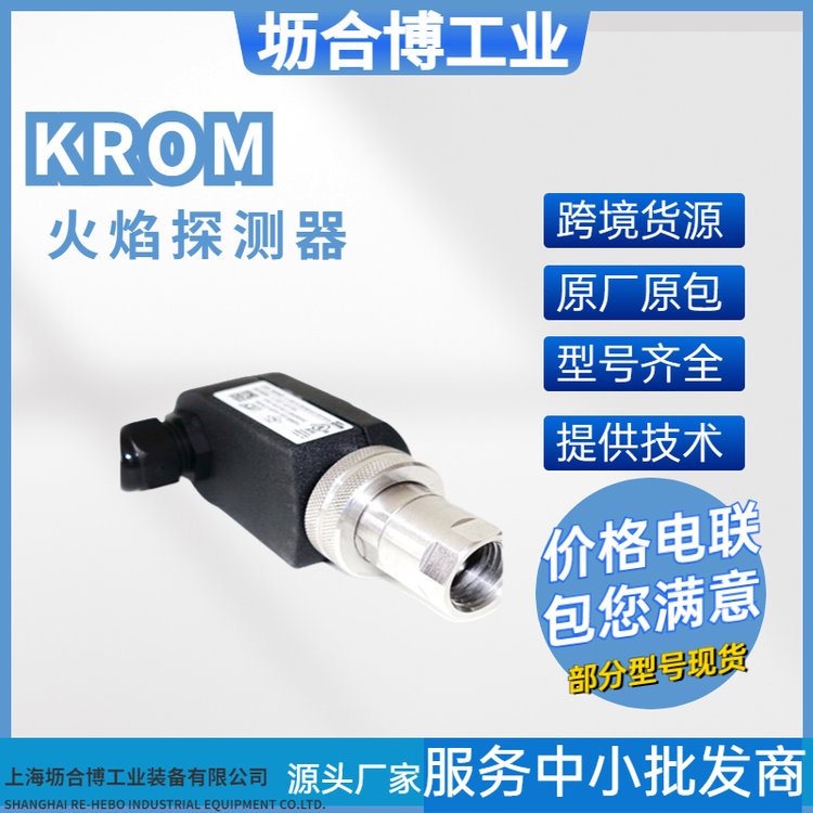 KROM霍科德火焰探測(cè)器UVS10L0P2紫外線電眼壢合博工業(yè)裝備