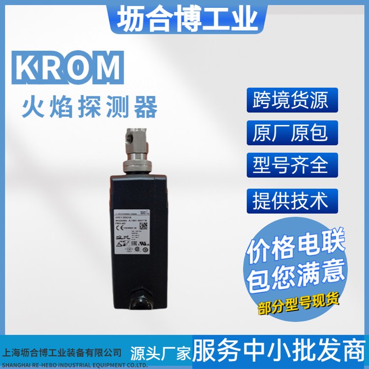 單件批發(fā)krom火焰檢測(cè)儀工業(yè)燃燒器配件霍科德KROM