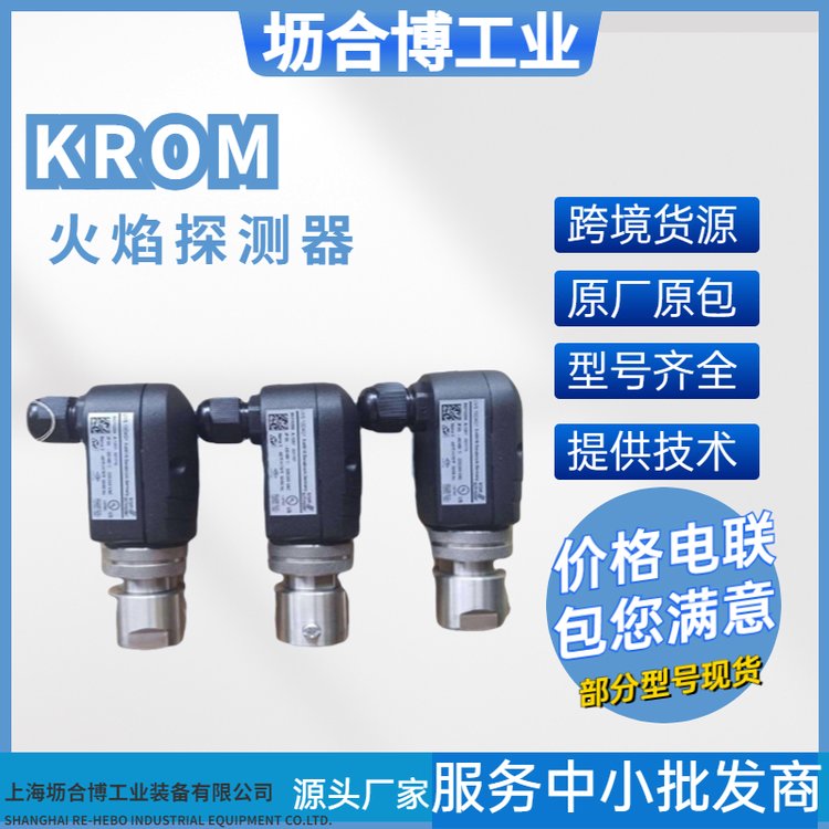 KROM火焰探測器\/火檢儀ZTI德國霍科德燃氣安全