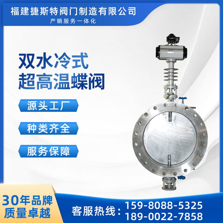 捷斯特雙水冷式超高溫蝶閥GD941W-1R耐高溫體積小使用方便