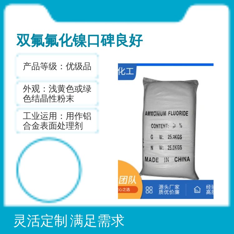 雙氟化工雙氟氟化鎳凈重25KGS有效成分含量98口碑良好