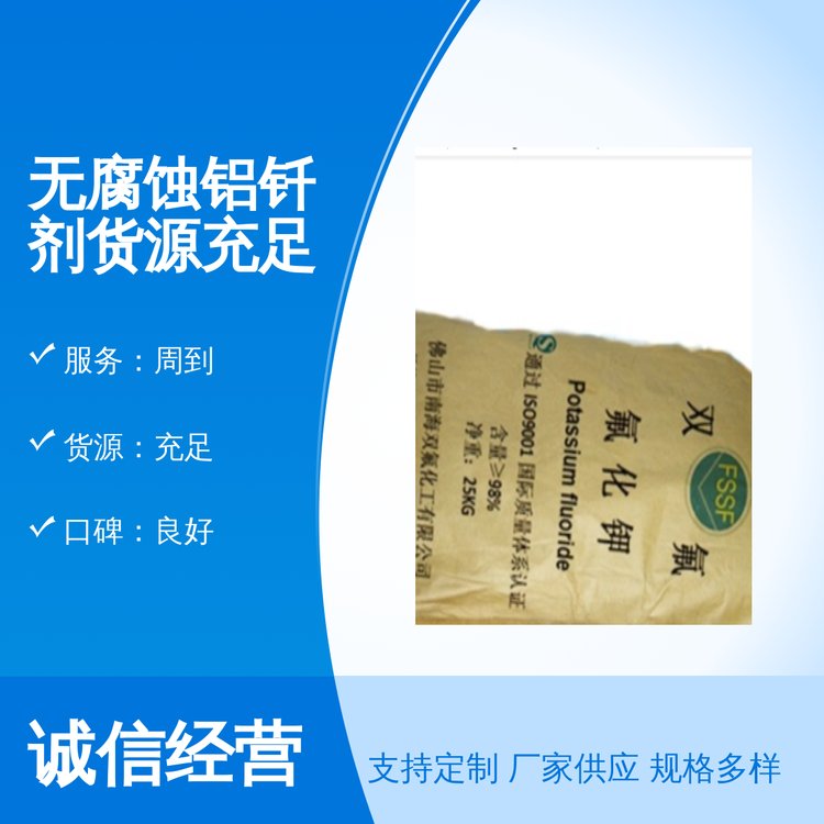 雙氟化工無腐蝕鋁釬劑993℃高熔點全國專業(yè)團隊貨源充足物流運輸