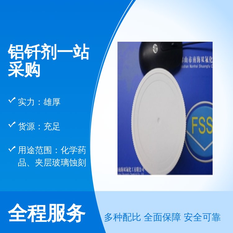 雙氟化工鋁釬劑25kg包裝全國范圍銷售雄厚實力專業(yè)團隊優(yōu)質貨源