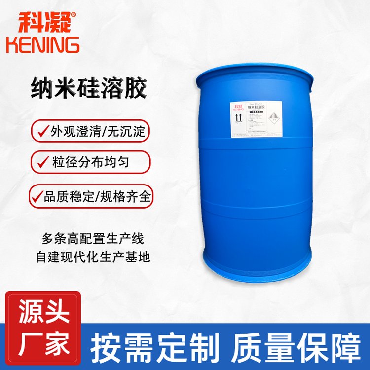 大粒徑硅溶膠工業(yè)級(jí)3040含量耐火材料建筑涂料水溶性粘結(jié)劑