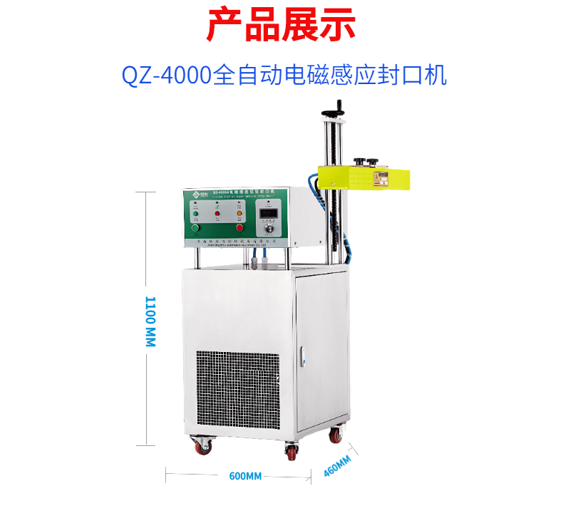 輕舟QZ-4000pet小油瓶封口機(jī)食用油塑料瓶電磁感應(yīng)封口水冷式