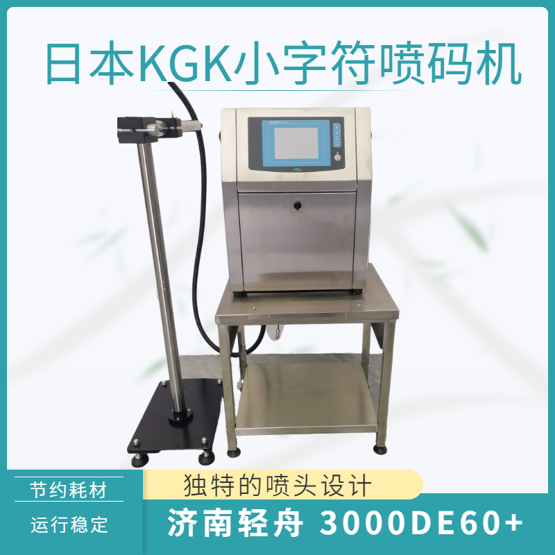 輕舟JPT-3000DE60 全自動智能小字符墨水噴碼機(jī)KGK在線打碼機(jī)