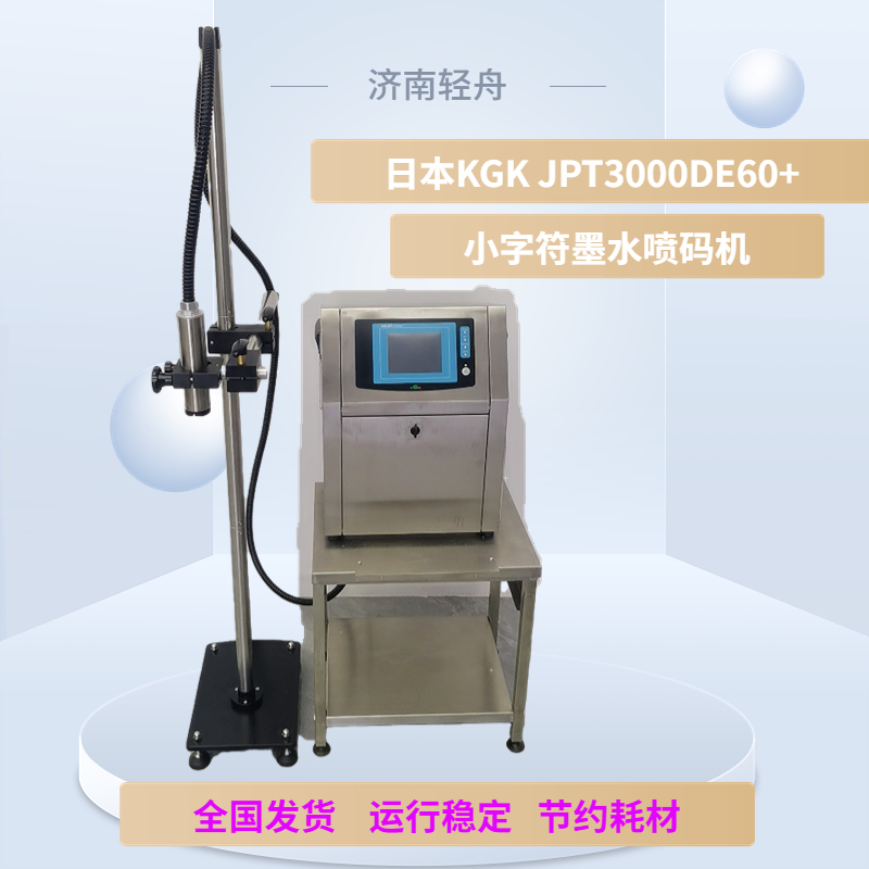 日本KGK小字符JPT-3000DE60 噴碼機(jī)食品袋生產(chǎn)日期墨水打碼機(jī)