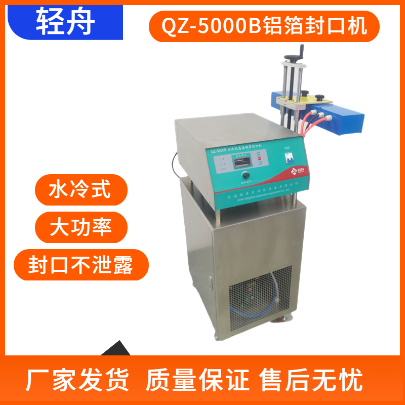 輕舟QZ-5000葉面肥沖施肥塑料桶電磁感應(yīng)鋁箔封口機廠家發(fā)貨