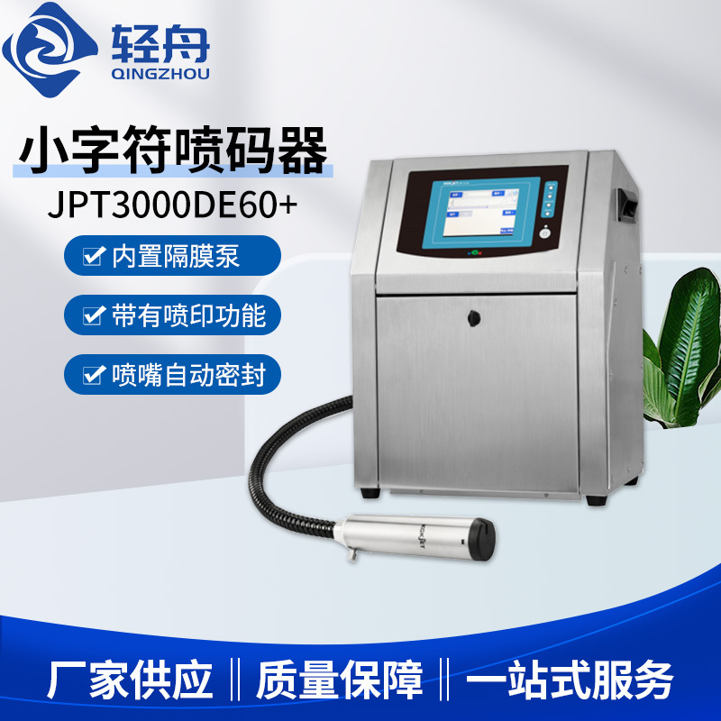 日本kgk型號JPT3000DE60 生產日期噴碼機塑料袋塑料瓶打碼機