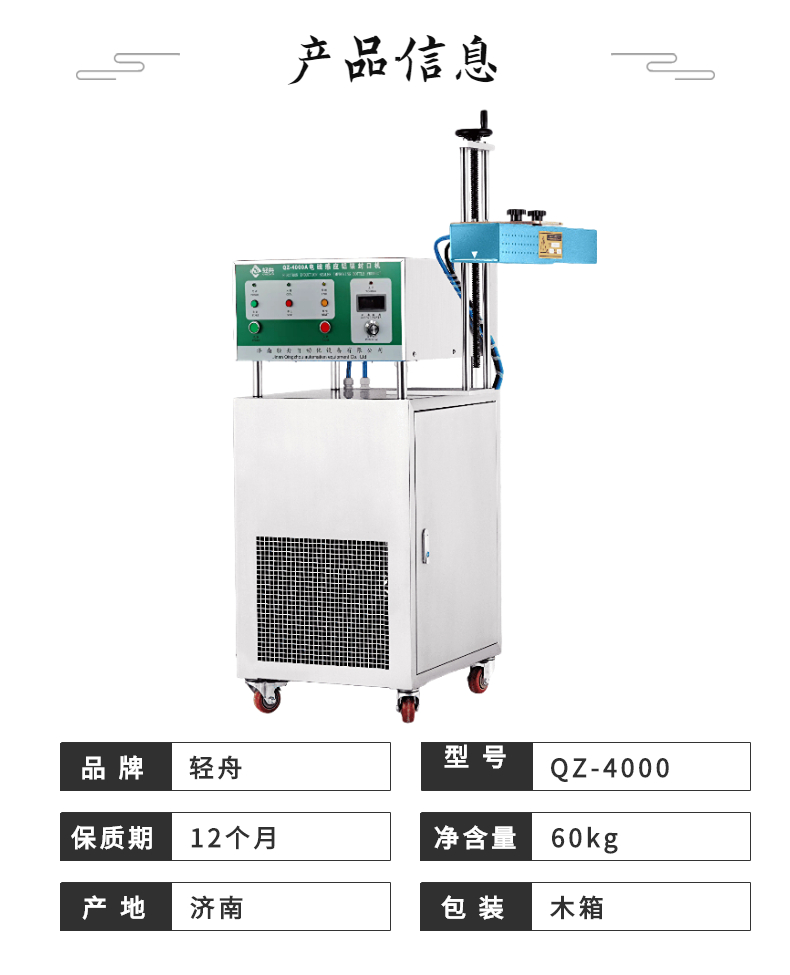 輕舟QZ-4000A潤滑油桶機(jī)油桶機(jī)油壺全自動(dòng)電磁感應(yīng)鋁箔封口機(jī)