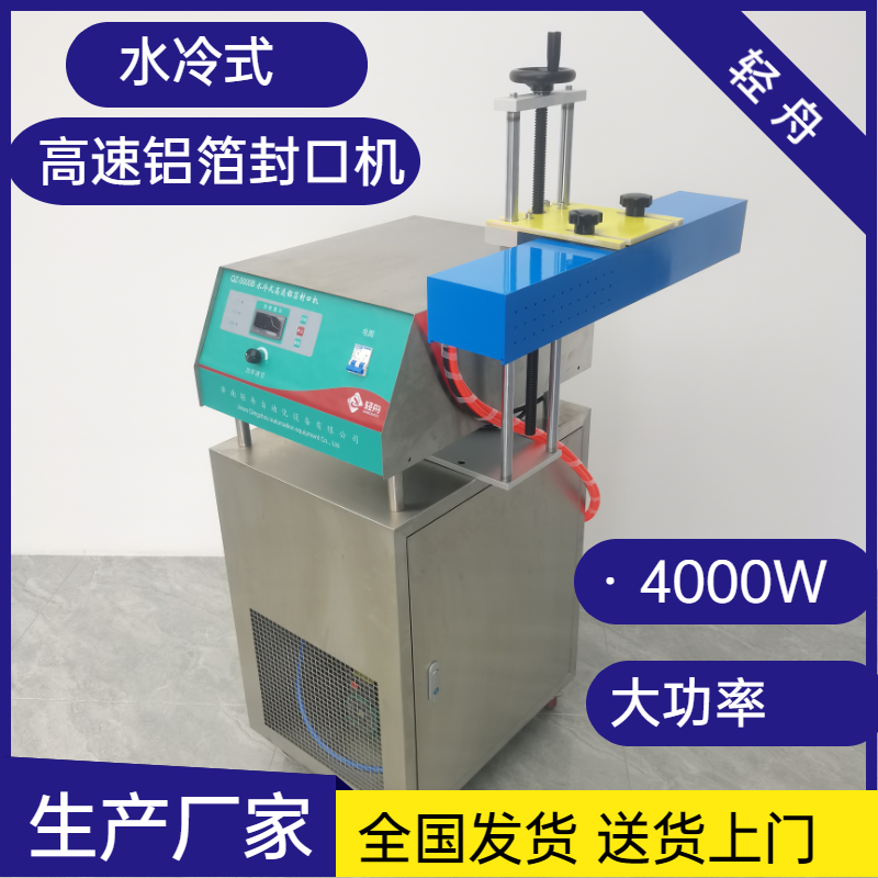 輕舟QZ-5000B平板式全自動電磁感應封口機水冷式大功率全國發(fā)貨