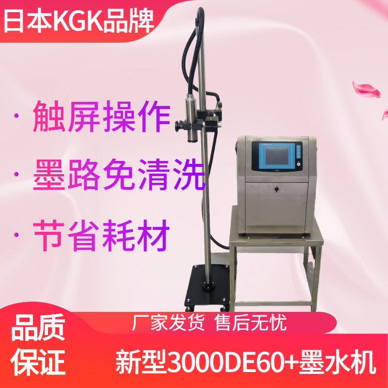 日本KGK3000DE60 墨水噴碼機連續(xù)式小字符打碼機運行穩(wěn)定