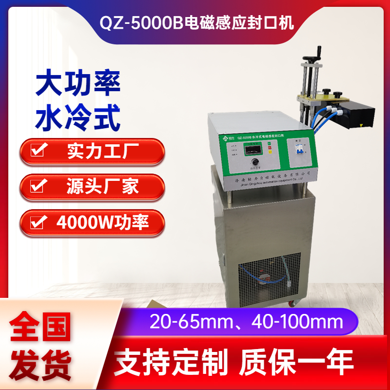 輕舟QZ-5000C水冷連續(xù)式全自動電磁感應(yīng)封口機(jī)醫(yī)藥塑料瓶無泄漏