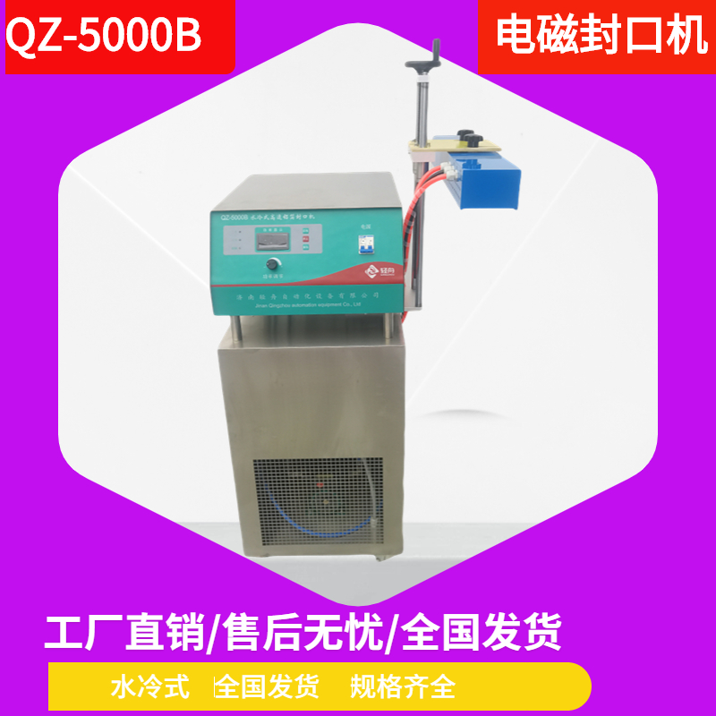 輕舟QZ-5000型號(hào)流水線電磁感應(yīng)封口機(jī)在線式全自動(dòng)感應(yīng)封口機(jī)械