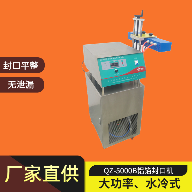 輕舟QZ-5000水冷電磁感應(yīng)封口設(shè)備塑料桶大口徑連續(xù)式鋁箔封口機