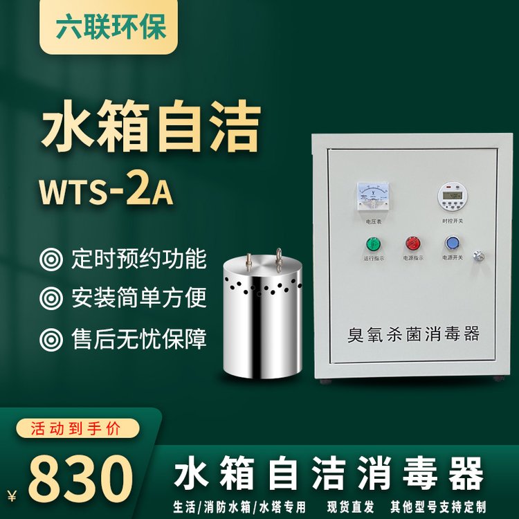 水箱自潔消毒器內(nèi)外置式WTS-2A臭氧發(fā)生生活消防水池水處理滅菌機(jī)