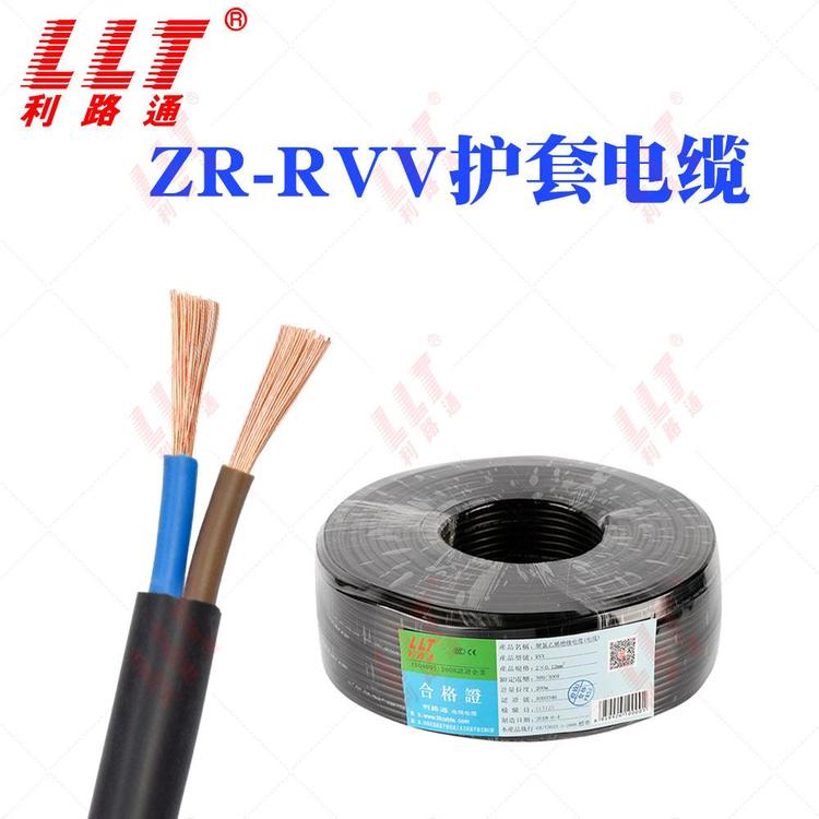 利路通ZR-RVV阻燃護(hù)套電纜234芯1.01.52.5平方消防護(hù)套軟線