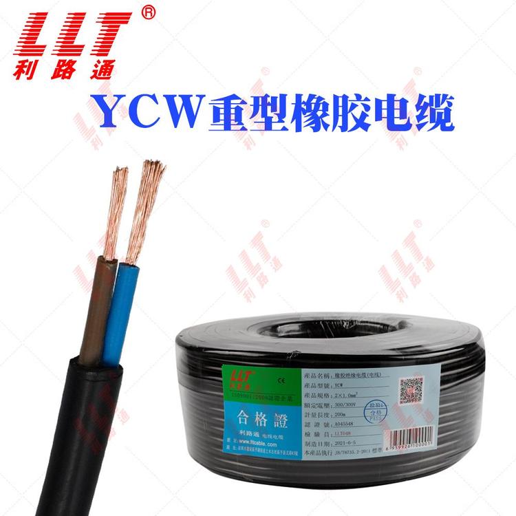 利路通YCW重型氯丁橡膠電纜234芯1.52.5平方橡膠軟線