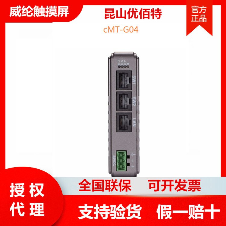 cMT-G04\/cMT-G04威綸觸摸屏weintek智能網(wǎng)關(guān)支持MQTT\/OPCUA