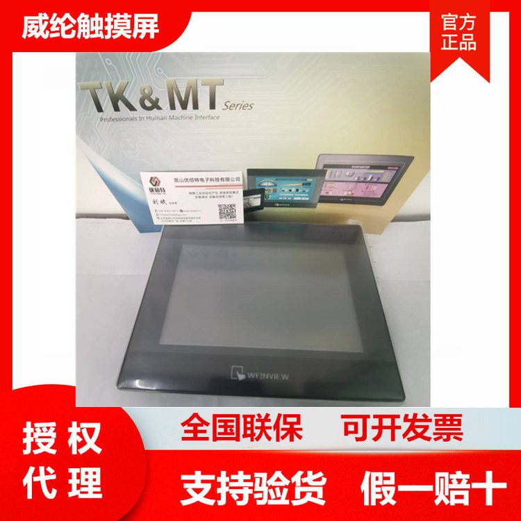 MT8051iP-MT8051iP威綸觸摸屏4.3寸人機(jī)界面威綸通WEINVIEW正品