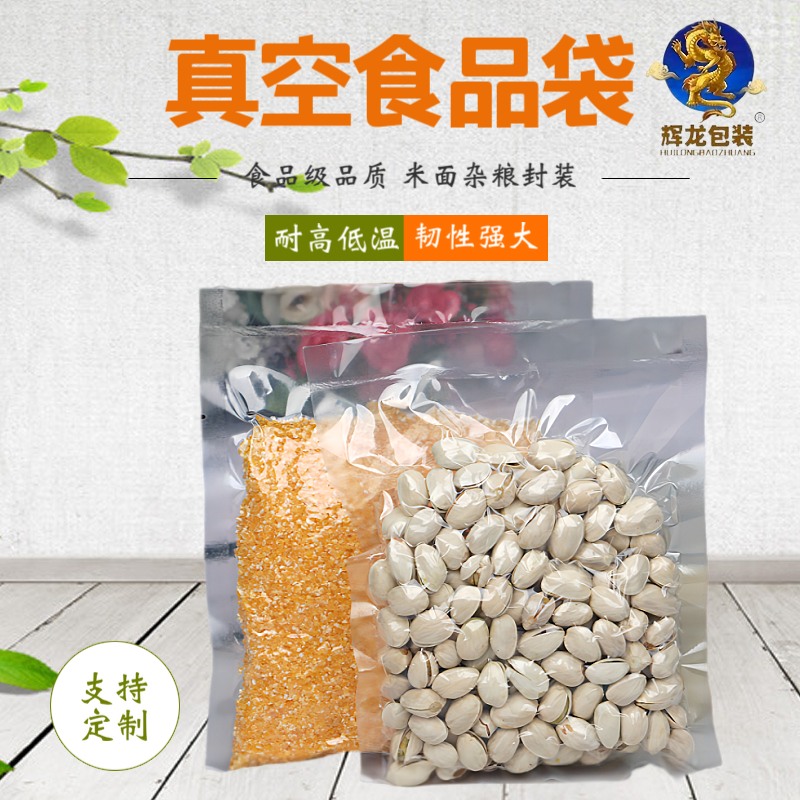 抽真空大號(hào)米袋食品磨砂拉鏈袋手足膜鋁箔袋支持定制批發(fā)輝龍