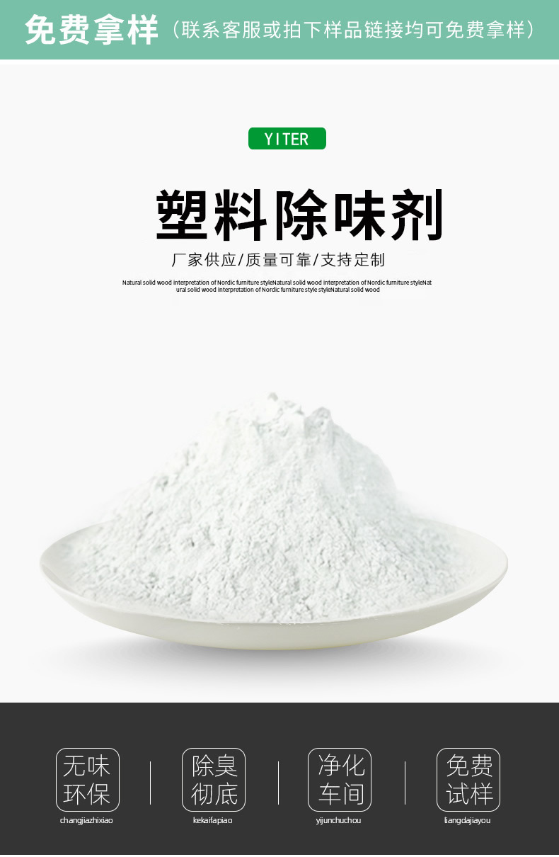 億特橡膠鞋材除味劑SW120除臭劑鞋底去味劑生產(chǎn)廠家