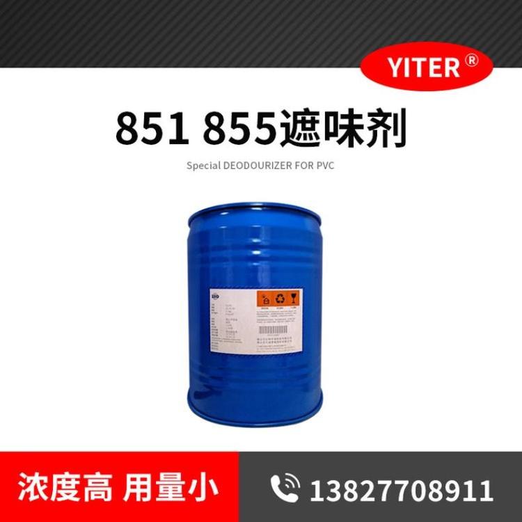 億特855851遮味劑油漆油墨涂料\/橡膠塑料樹(shù)脂\/水性油性除味