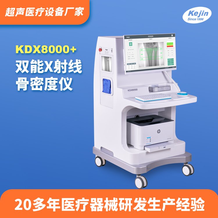 KDX8000系列雙能x線骨密度檢測儀前臂身體骨骼檢查設(shè)備操作簡單