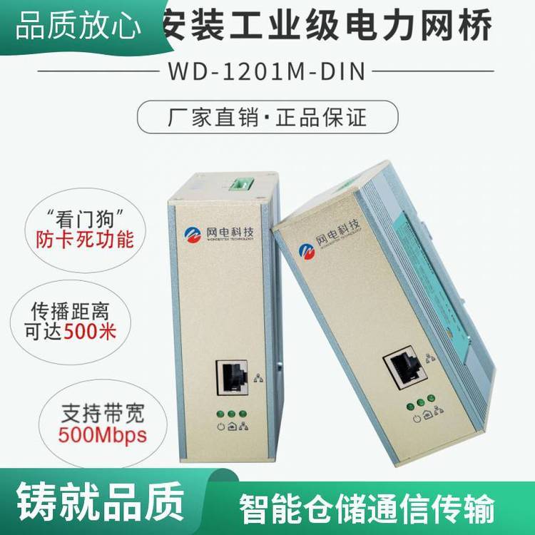 網(wǎng)電科技1200Mbps電力載波通信模塊智能堆垛機