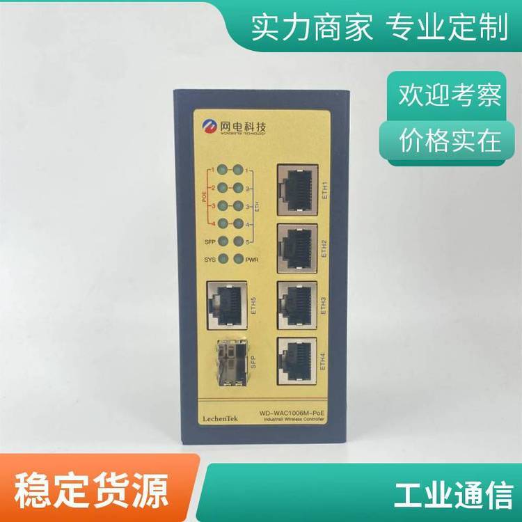 網(wǎng)電科技RS1006M-POE工業(yè)級(jí)AC管理器雙電源輸入工業(yè)通信