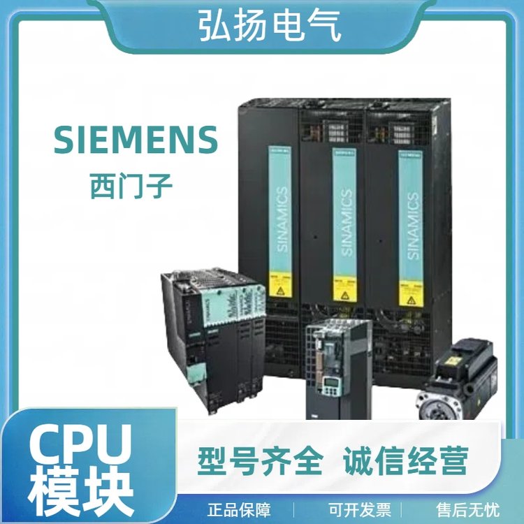 SIEMENS西門子代理商弘揚電氣cpu模塊6ES72142BD230XB8型號全