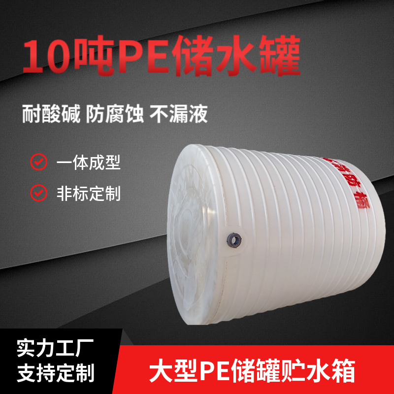 10噸塑料水塔10立方PE儲水罐工地臨時生活用水水箱森林消防蓄水桶