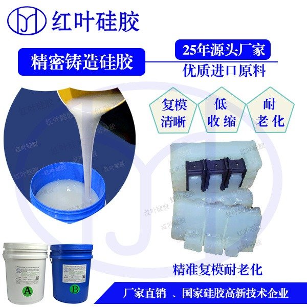 汽車(chē)電氣儀表配件模具膠原材料輪胎使用模具硅橡膠加成型環(huán)保級(jí)模具硅膠紅葉硅膠源頭廠家直銷(xiāo)