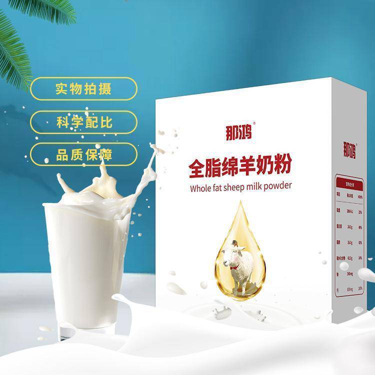 那拉集團(tuán)阿斯邁乳業(yè)全脂綿羊奶粉工廠支持oem貼牌代工