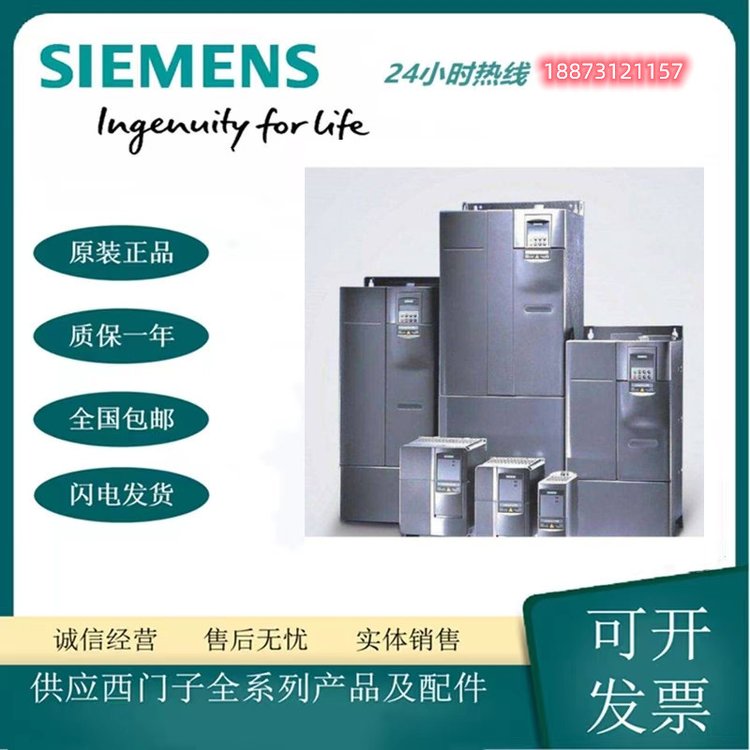 西門(mén)子MM420變頻器6SE6420-2UC21-1BA1全新原裝