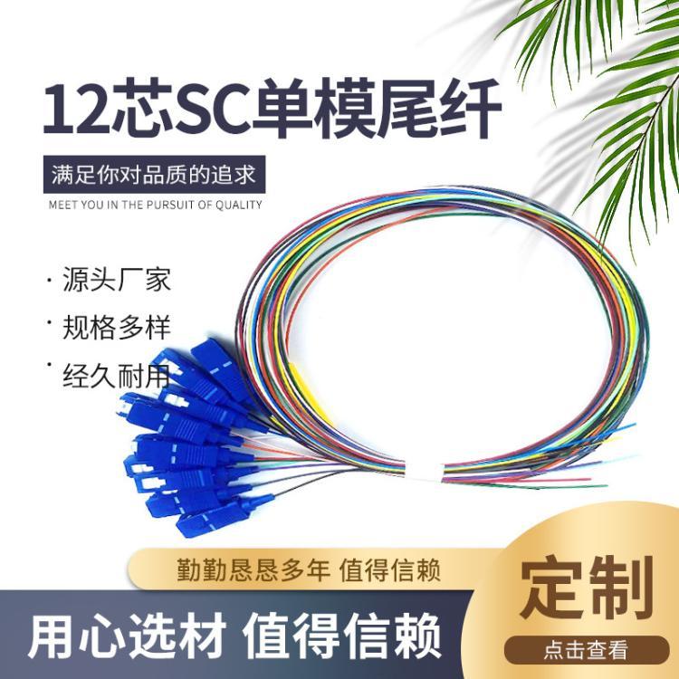 SC束狀尾纖電信級(jí)12芯單模尾纖sc\/upc光纖跳線帶狀尾纜成品尾纜