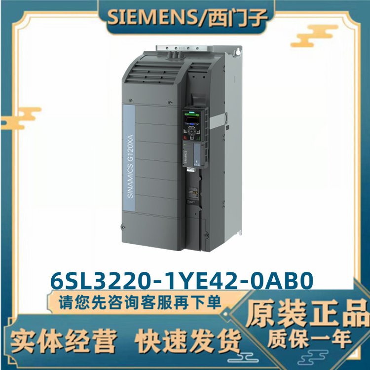 西門子6SL3220-1YE42-0AB0原裝G120X額定功率：75kW三相交流