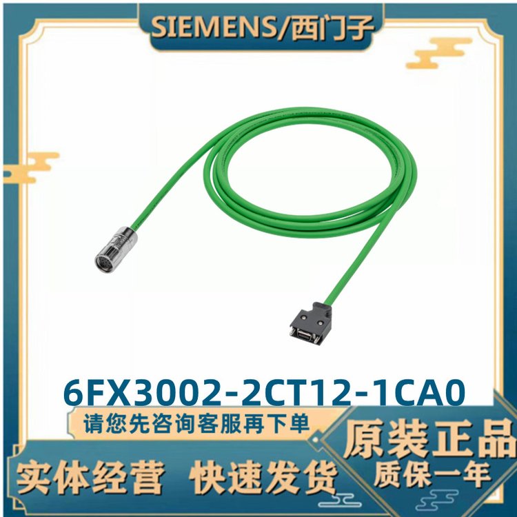 西門子V90電機量編碼器電纜20米6FX3002-2CT12-1CA0全新20m\/議價