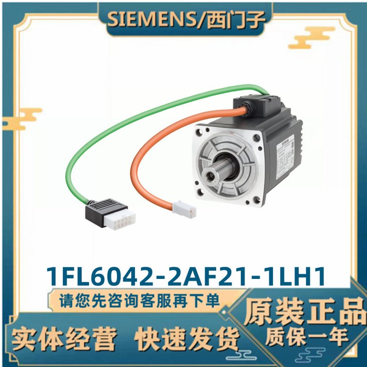 西門子S-1FL6低慣量電機1FL6042-2AF21-1LH1\/1LH1公差N帶抱閘