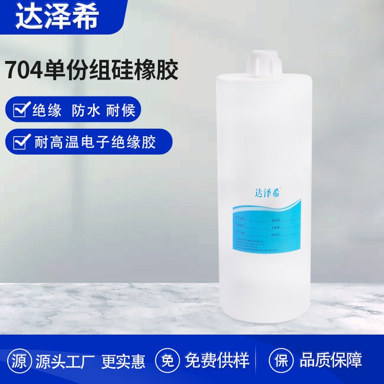 l達(dá)澤希704-B密封膠黑色RTV硅橡膠電子膠2600ml