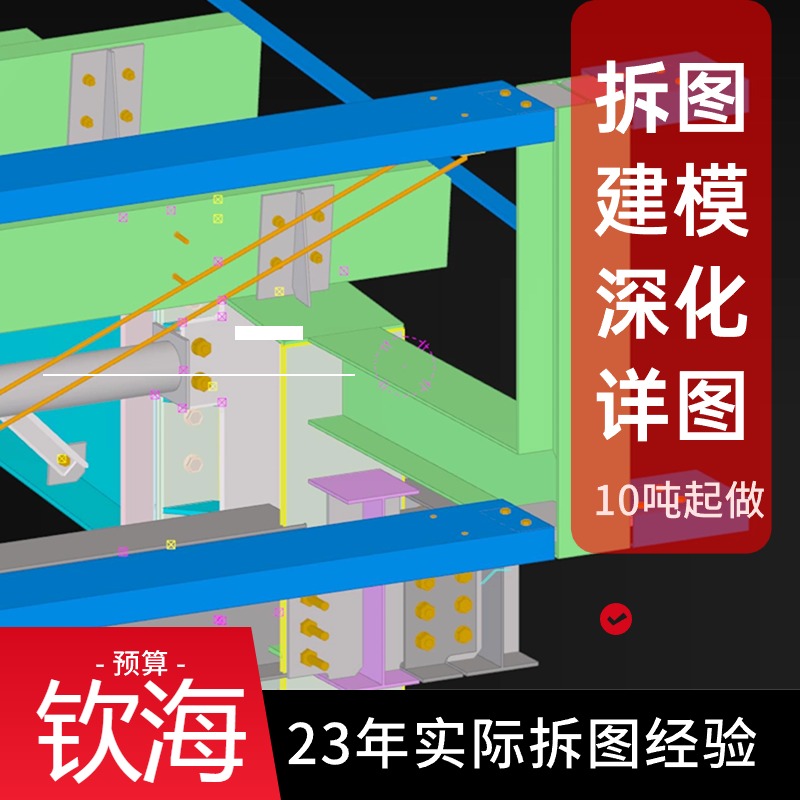 承接鋼結(jié)構(gòu)屋面檁條拆圖加工詳圖，門(mén)鋼框架施工圖深化