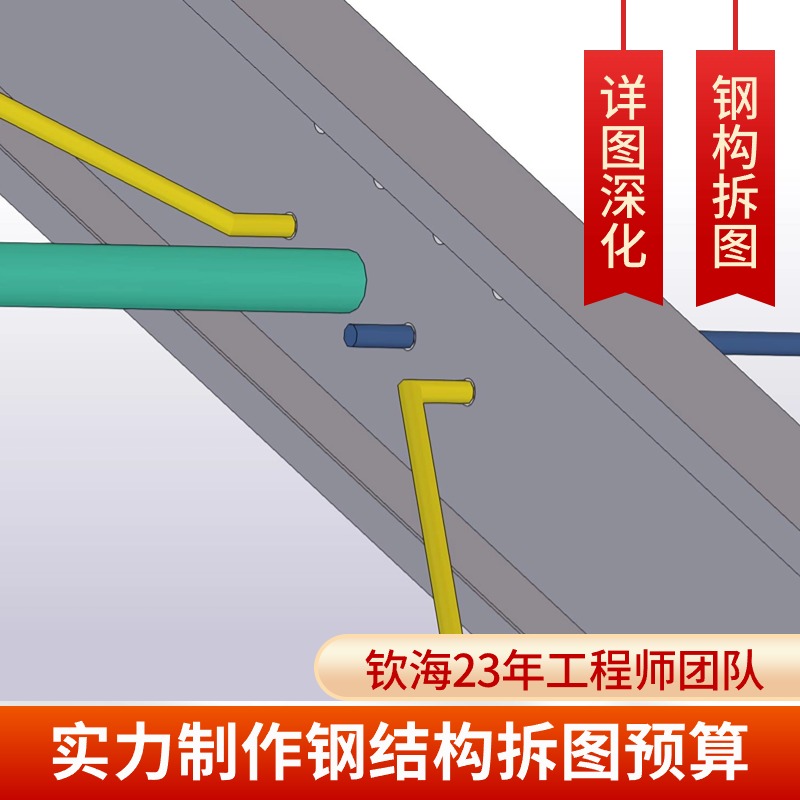 迅速獲取鋼結(jié)構(gòu)詳圖深化加工詳圖，深化預(yù)算一噸計(jì)算精準(zhǔn)預(yù)算