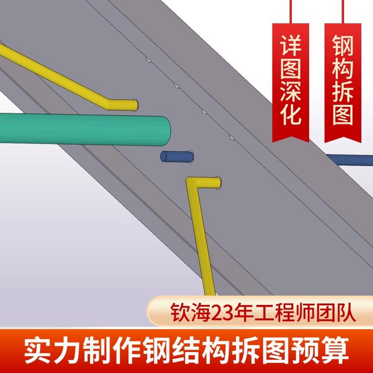 迅速獲取鋼結(jié)構(gòu)詳圖深化加工詳圖，深化預(yù)算一噸計算精準預(yù)算