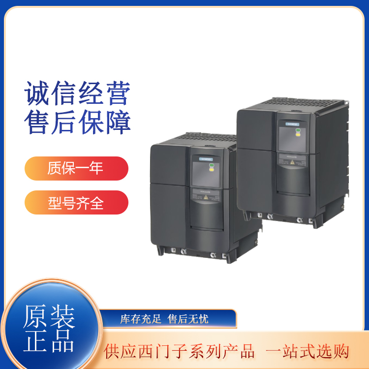 西門子MM440變頻器代理商6SE6440-2UD27-5CA1原裝正品湘惠澤