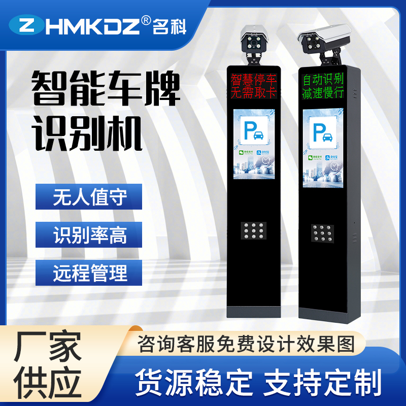 名科車牌識別廣告燈一體機(jī)車輛識別一體機(jī)停車場管理設(shè)備