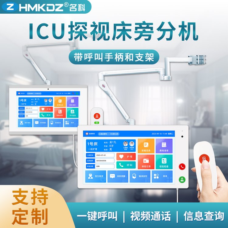 名科ICU移動探視系統(tǒng)移動小車雙向可視對講icu床頭探視分機